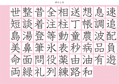小学3年生の漢字一覧表（筆順付き）A4 ピンク 左下
