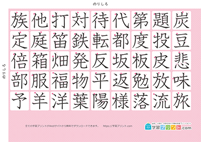 小学3年生の漢字一覧表（筆順付き）A4 ピンク 右下