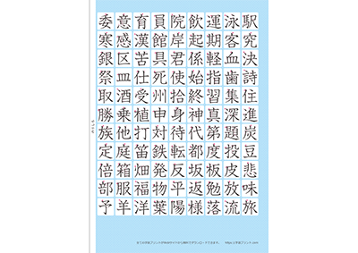小学3年生の漢字一覧表（筆順付き）A3 ブルー 右