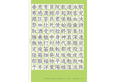 小学3年生の漢字一覧表（筆順付き）A3 グリーン 右
