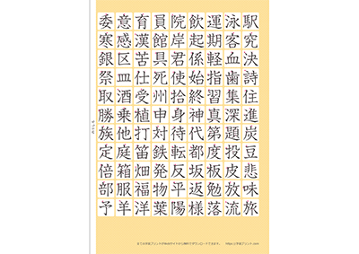 小学3年生の漢字一覧表（筆順付き）A4 オレンジ 右