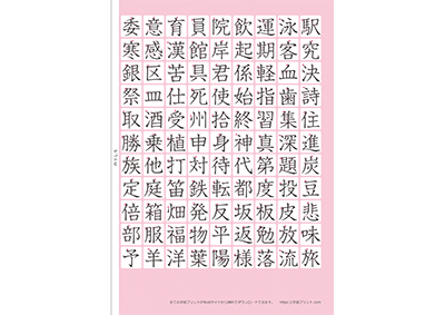 小学3年生の漢字一覧表（筆順付き）A3 ピンク 右