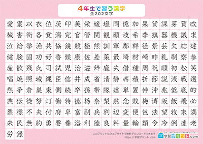 小学4年生の漢字一覧表（漢字のみ） ピンク A4