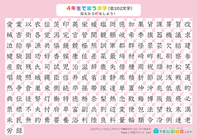 小学4年生の漢字一覧表（チェック表） ピンク A3