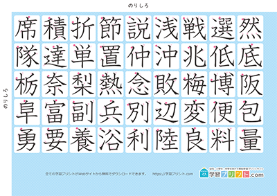 小学4年生の漢字一覧表（筆順付き）A4 ブルー 右下
