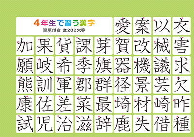 小学4年生の漢字一覧表（筆順付き）A4 グリーン 左上