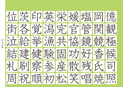 小学4年生の漢字一覧表（筆順付き）A4 グリーン 右上