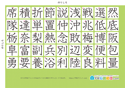 小学4年生の漢字一覧表（筆順付き）A4 グリーン 右下