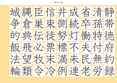 小学4年生の漢字一覧表（筆順付き）A4 オレンジ 左下