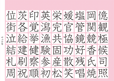 小学4年生の漢字一覧表（筆順付き）A4 ピンク 右上