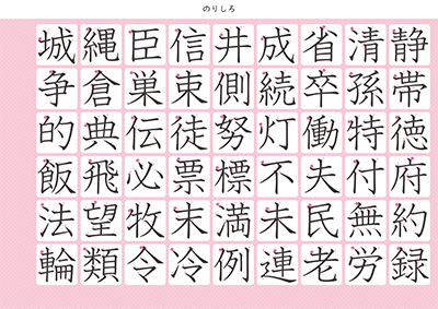 小学4年生の漢字一覧表（筆順付き）A4 ピンク 左下