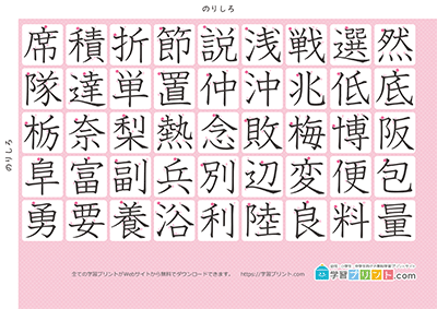 小学4年生の漢字一覧表（筆順付き）A4 ピンク 右下