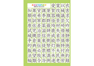 小学4年生の漢字一覧表（筆順付き）A4 グリーン 左
