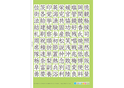 小学4年生の漢字一覧表（筆順付き）A3 グリーン 右