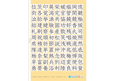 小学4年生の漢字一覧表（筆順付き）A4 オレンジ 右