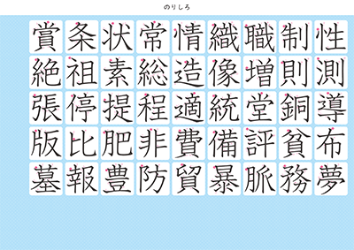 小学5年生の漢字一覧表（筆順付き）A4 ブルー 左下