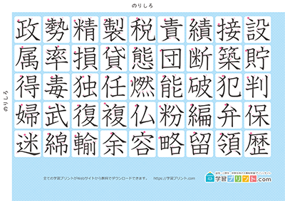 小学5年生の漢字一覧表（筆順付き）A4 ブルー 右下