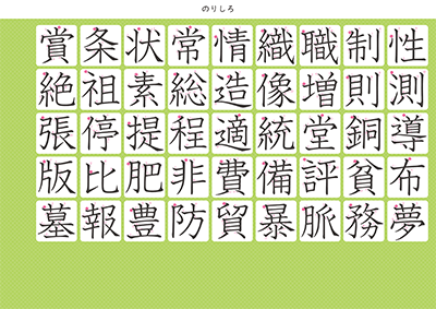 小学5年生の漢字一覧表（筆順付き）A4 グリーン 左下