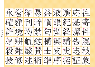 小学5年生の漢字一覧表（筆順付き）A4 オレンジ 右上