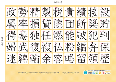 小学5年生の漢字一覧表（筆順付き）A4 オレンジ 右下