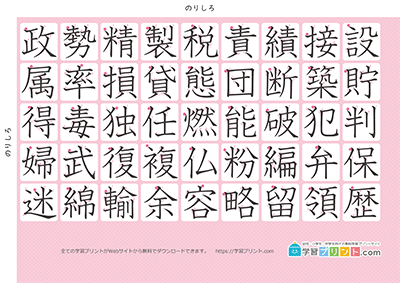 小学5年生の漢字一覧表（筆順付き）A4 ピンク 右下