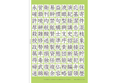 小学5年生の漢字一覧表（筆順付き）A3 グリーン 右