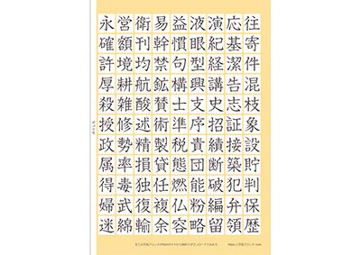 小学5年生の漢字一覧表（筆順付き）A4 オレンジ 右