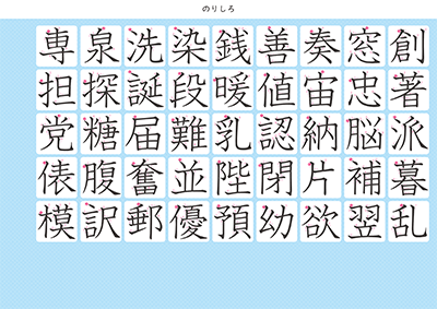 小学6年生の漢字一覧表（筆順付き）A4 ブルー 左下