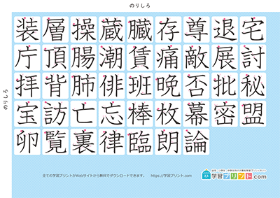 小学6年生の漢字一覧表（筆順付き）A4 ブルー 右下