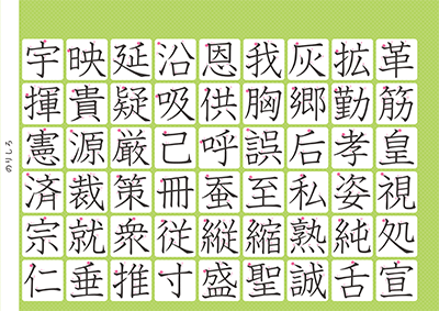小学6年生の漢字一覧表（筆順付き）A4 グリーン 右上