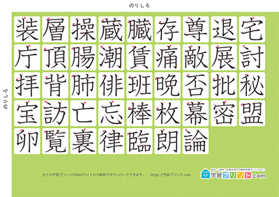 小学6年生の漢字一覧表（筆順付き）A4 グリーン 右下
