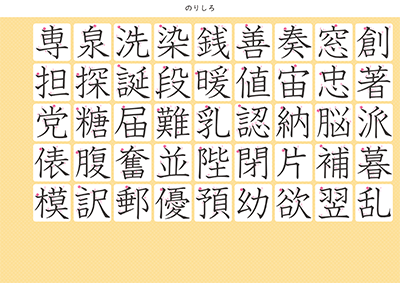 小学6年生の漢字一覧表（筆順付き）A4 オレンジ 左下