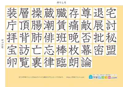 小学6年生の漢字一覧表（筆順付き）A4 オレンジ 右下
