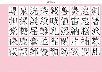 小学6年生の漢字一覧表（筆順付き）A4 ピンク 左下