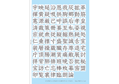 小学6年生の漢字一覧表（筆順付き）A4 ブルー 右