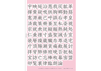 小学6年生の漢字一覧表（筆順付き）A3 ピンク 右