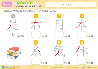 漢字の筆順の練習問題6