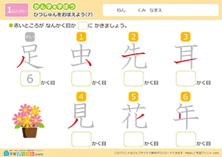 漢字の筆順の練習問題7