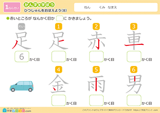 漢字の筆順の練習問題8