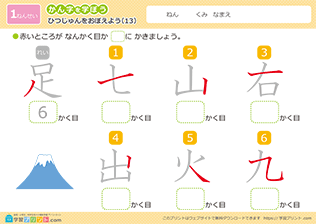 漢字の筆順の練習問題13