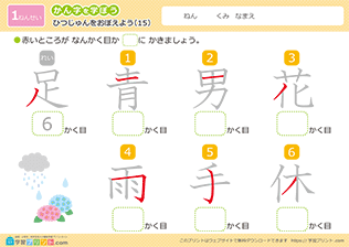 漢字の筆順の練習問題15