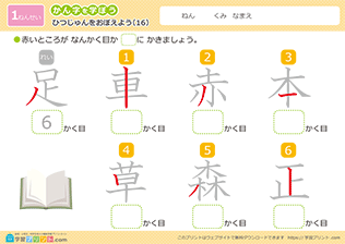 漢字の筆順の練習問題16