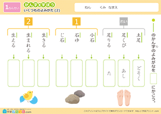 漢字のいくつもの読み方の練習問題2