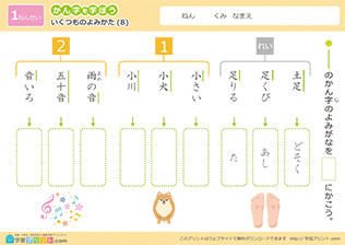 漢字のいくつもの読み方の練習問題8