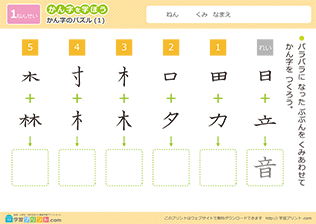 漢字のパズル1