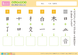 漢字のパズル2