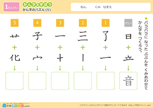 漢字のパズル5