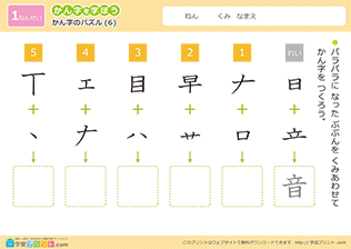 漢字のパズル6