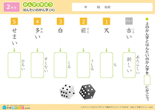 反対の漢字の練習問題4