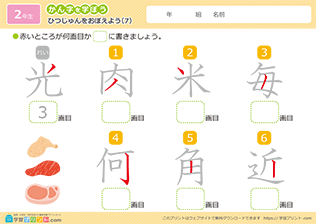 漢字の筆順の練習問題7